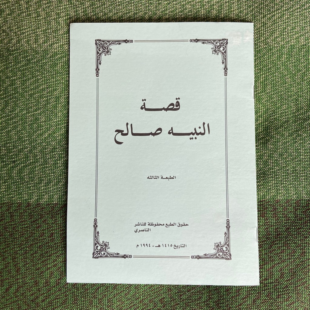 A picture of the small booklet, 'The Story of Nabih Saleh'